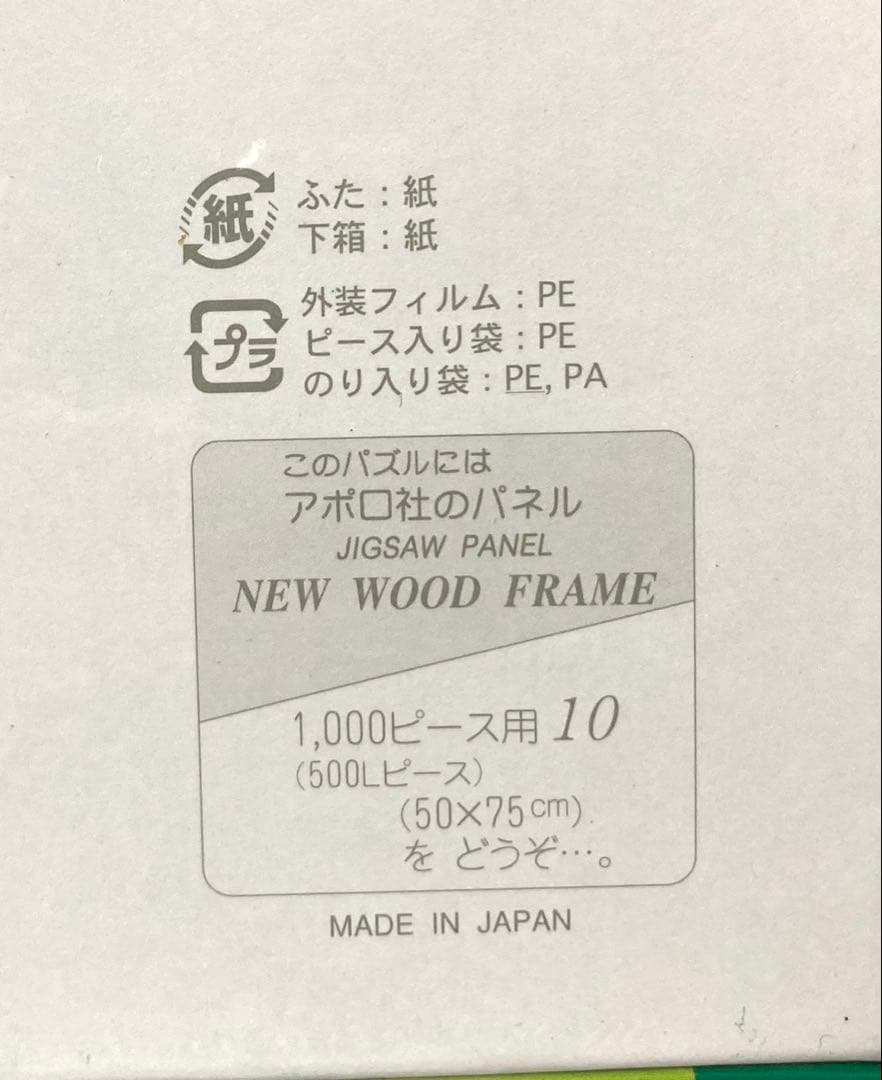【未開封 廃盤希少】アポロ社 リサとガスパール 夜のゆうえんち 1000ピース