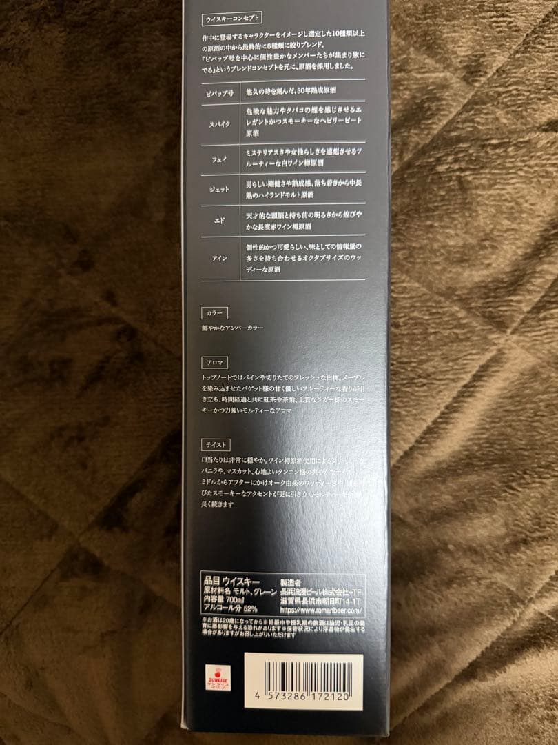 カウボーイビバップ　オリジナルブレンテッドウイスキー【限定600本】長濱蒸留所