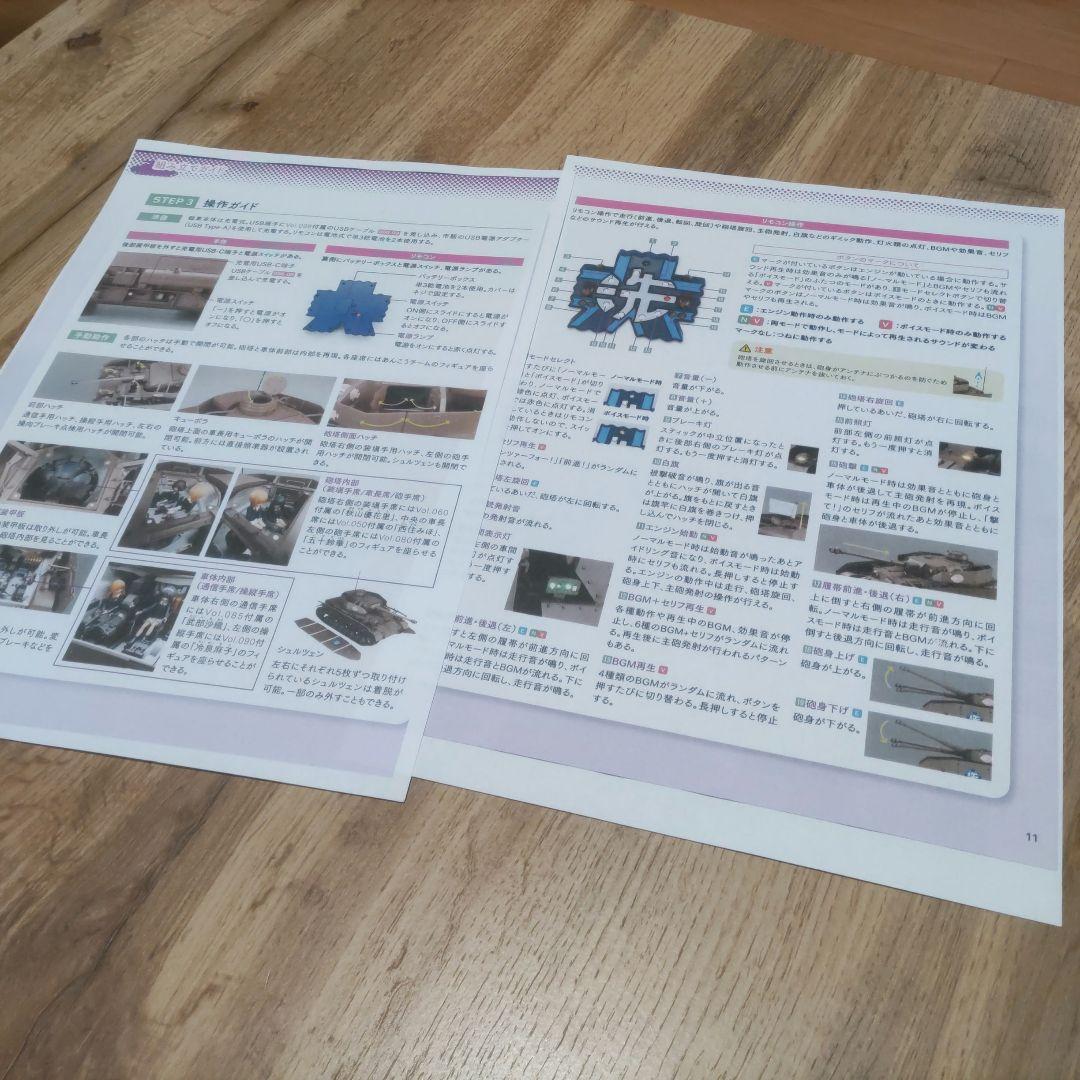川*忍様 ガールズ&パンツァー　Ⅳ号戦車作る　アシェットジャパン　完成品　操作説
