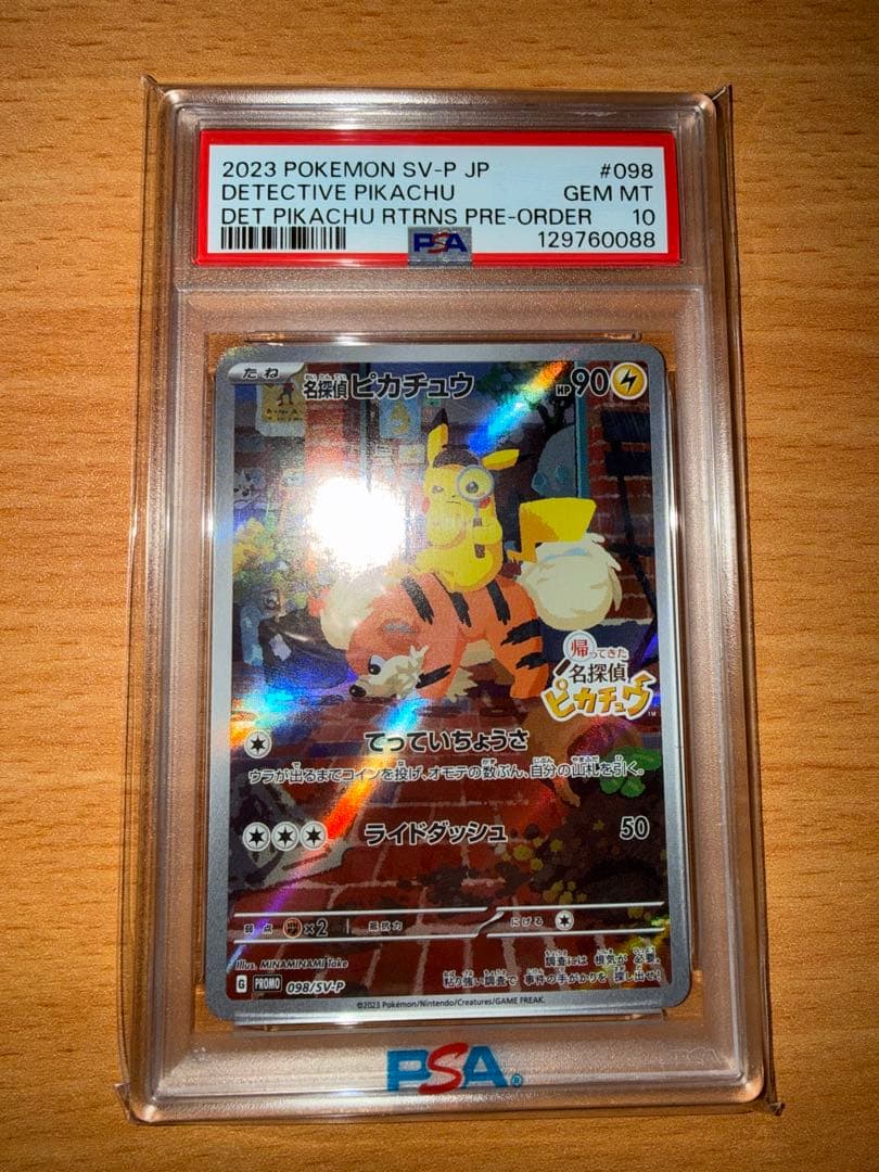 S*）様 名探偵ピカチュウ プロモ PSA10‼️ 今がチャンス★