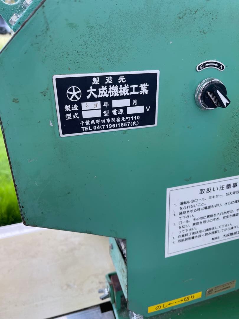 y.orz　大成機械工業 加工機 業務用製麺機