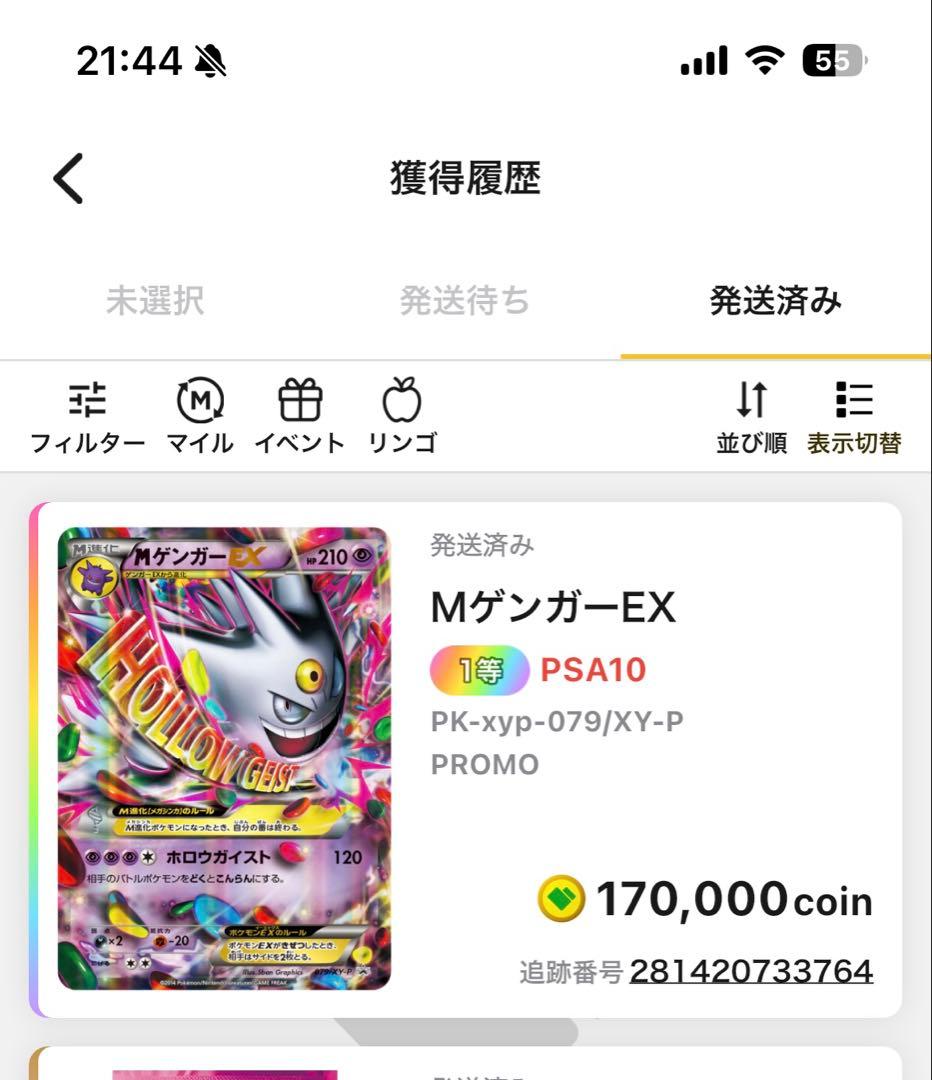 mゲンガーex プロモ psa10