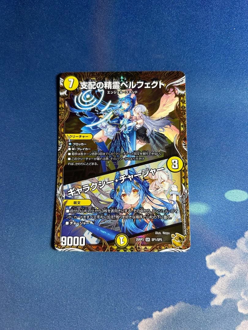 支配の精霊ペルフェクト / ギャラクシー・チャージャー 金トレジャー 1枚