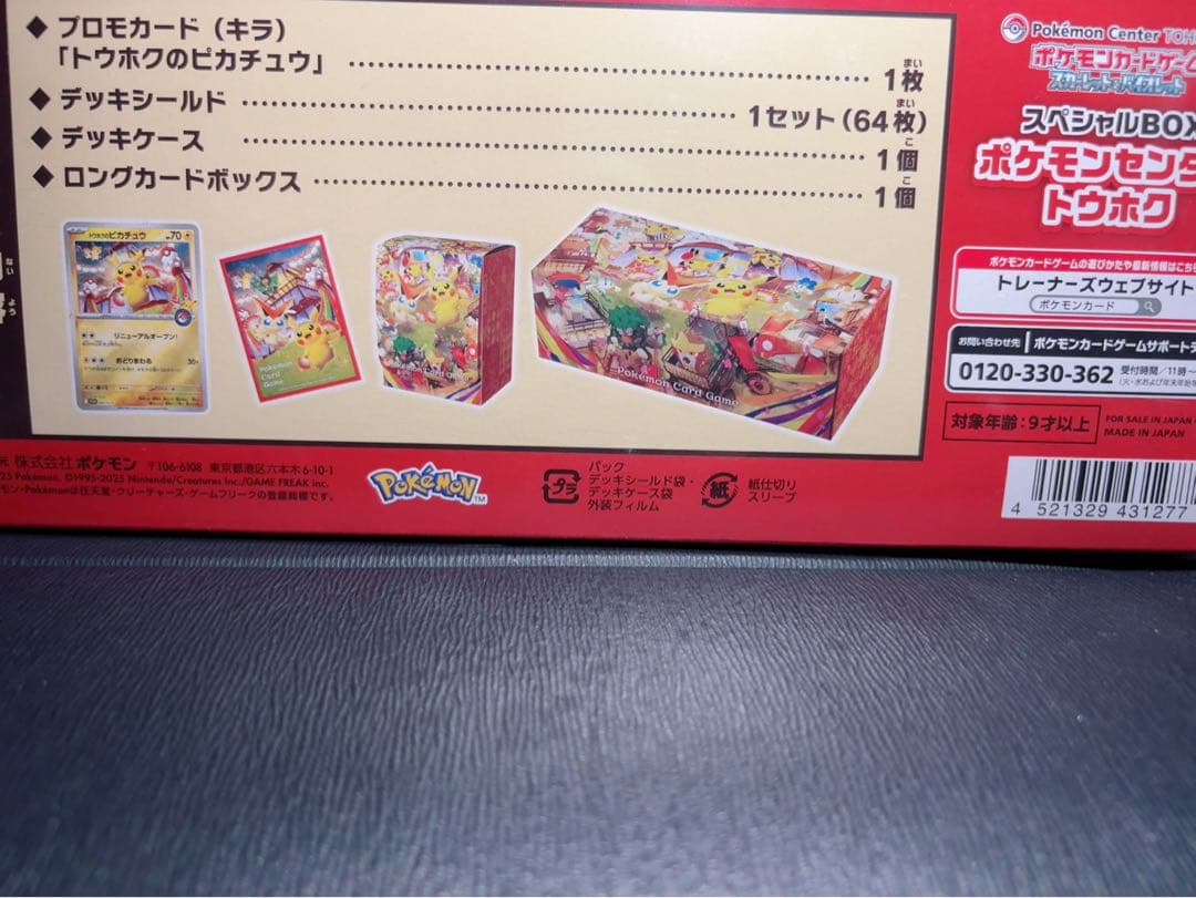 ポケモンセンター トウホク スペシャルBOX シュリンク付き