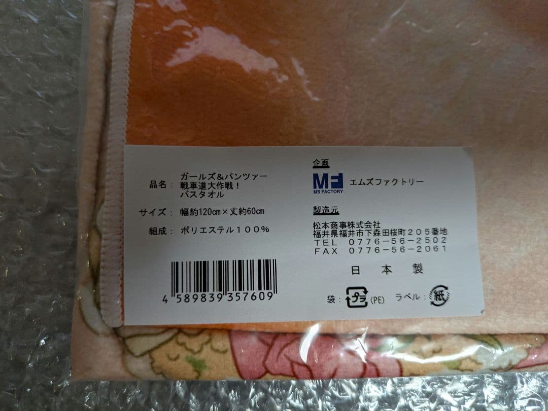 エムズファクトリー ガールズ&パンツァー 戦車道大作戦! バスタオル みほ まほ