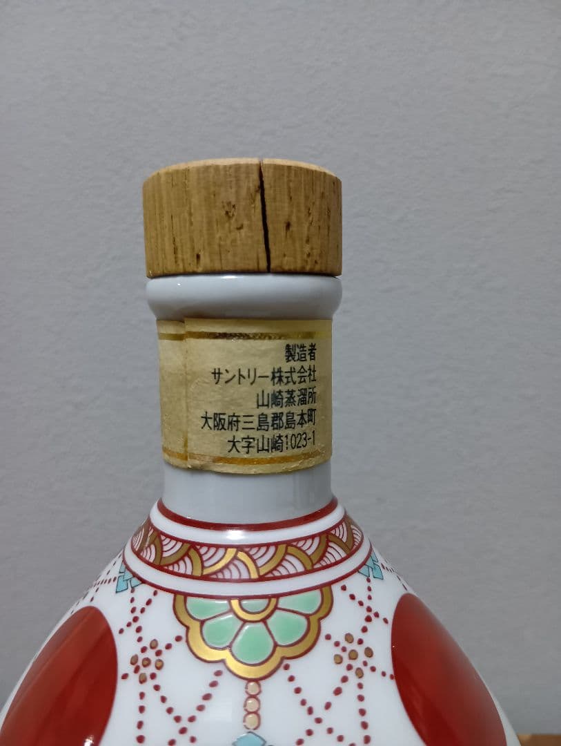 山崎12年 『有田焼 錦赤玉瓔珞文風物絵』　陶器ボトル　空瓶