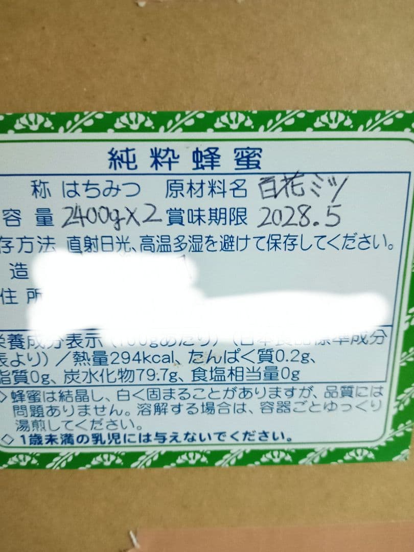 国産百花蜂蜜2400g×2