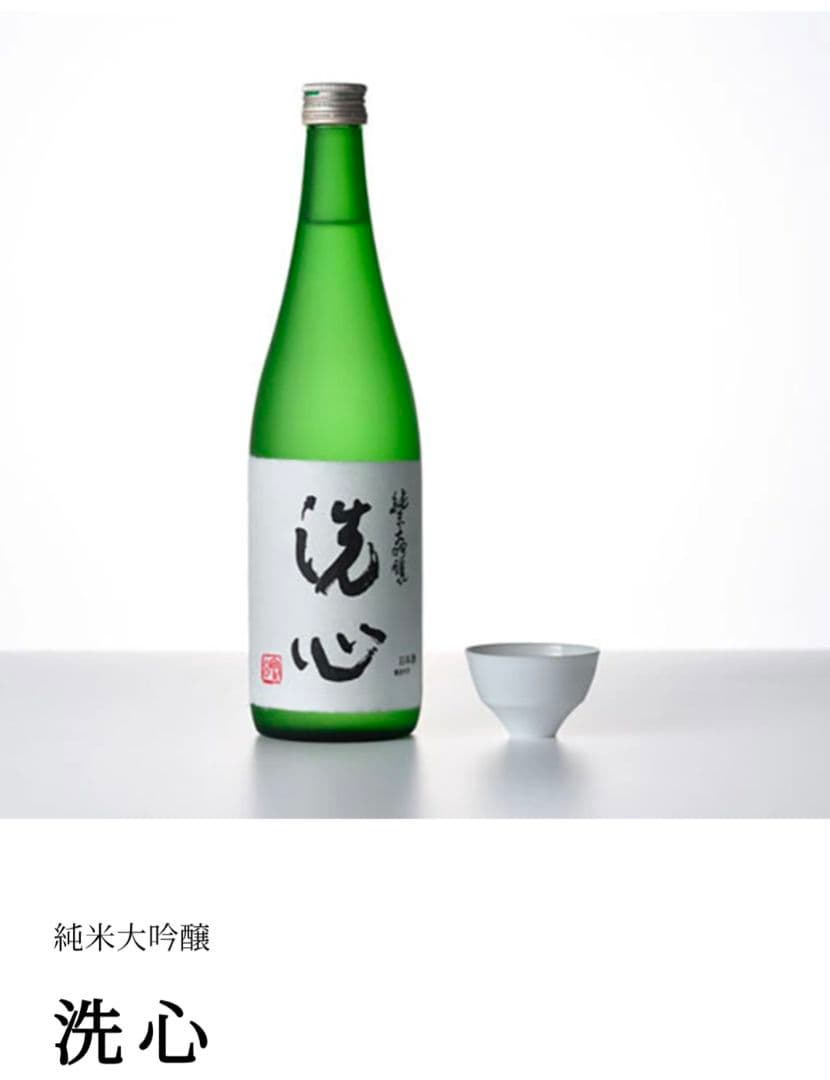 洗心 純米大吟醸 1000ml 箱入り