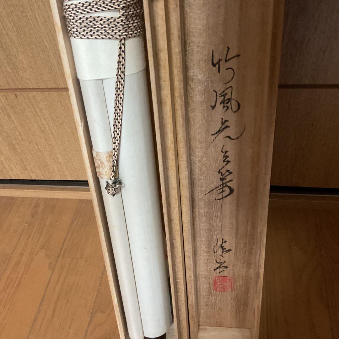 竹 風 筆 【 子供図 】 絹本彩色 共箱に清堂極め記載有り 軸先木