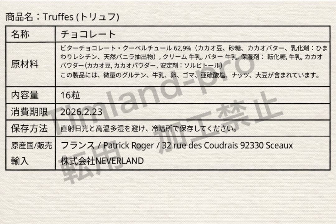 プラリネ トリュフ セット パトリックロジェ Patrick Roger 16粒