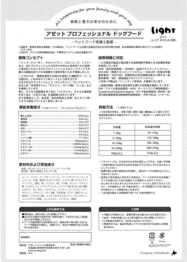 スピカ ！AZライト シニア高齢ダイエット肥満犬用10kg✖️2袋