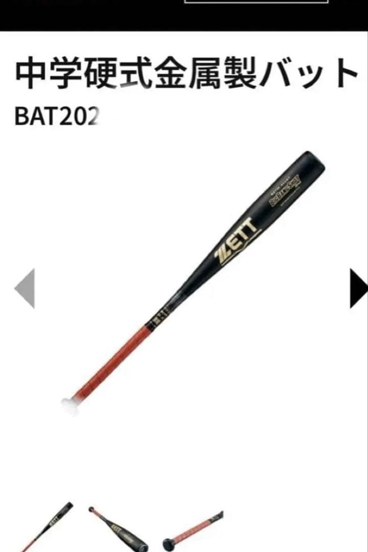 美品 ZETT BIGBANGSHOT 2nd | BAT202 中学硬式