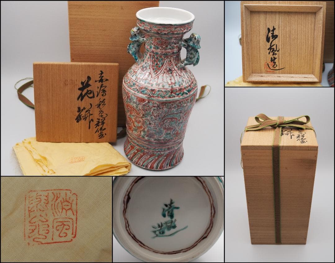 五代清風与平造 赤絵彩色群仙画 花瓶 共箱 共布