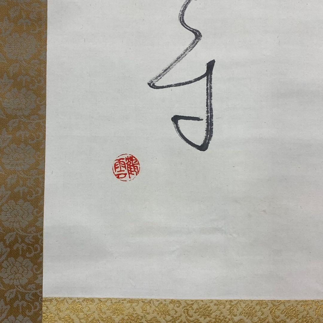 掛軸 内田鶴雲 二行書 木箱 秋 2-67