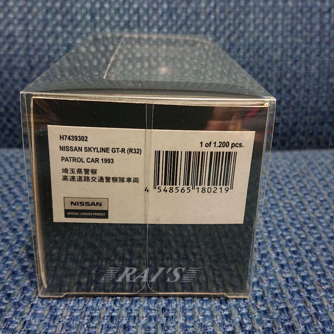レイズヒコセブン日産スカイラインGT-R R32埼玉県警察高速道路交通警察隊車両