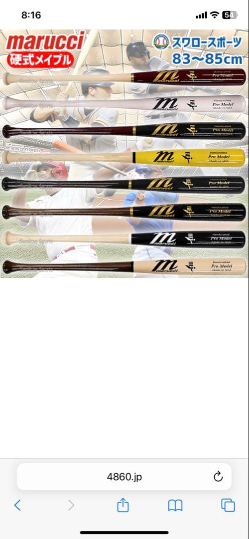 marucci プロモデル 木製バット 85cm のっぽさん専用