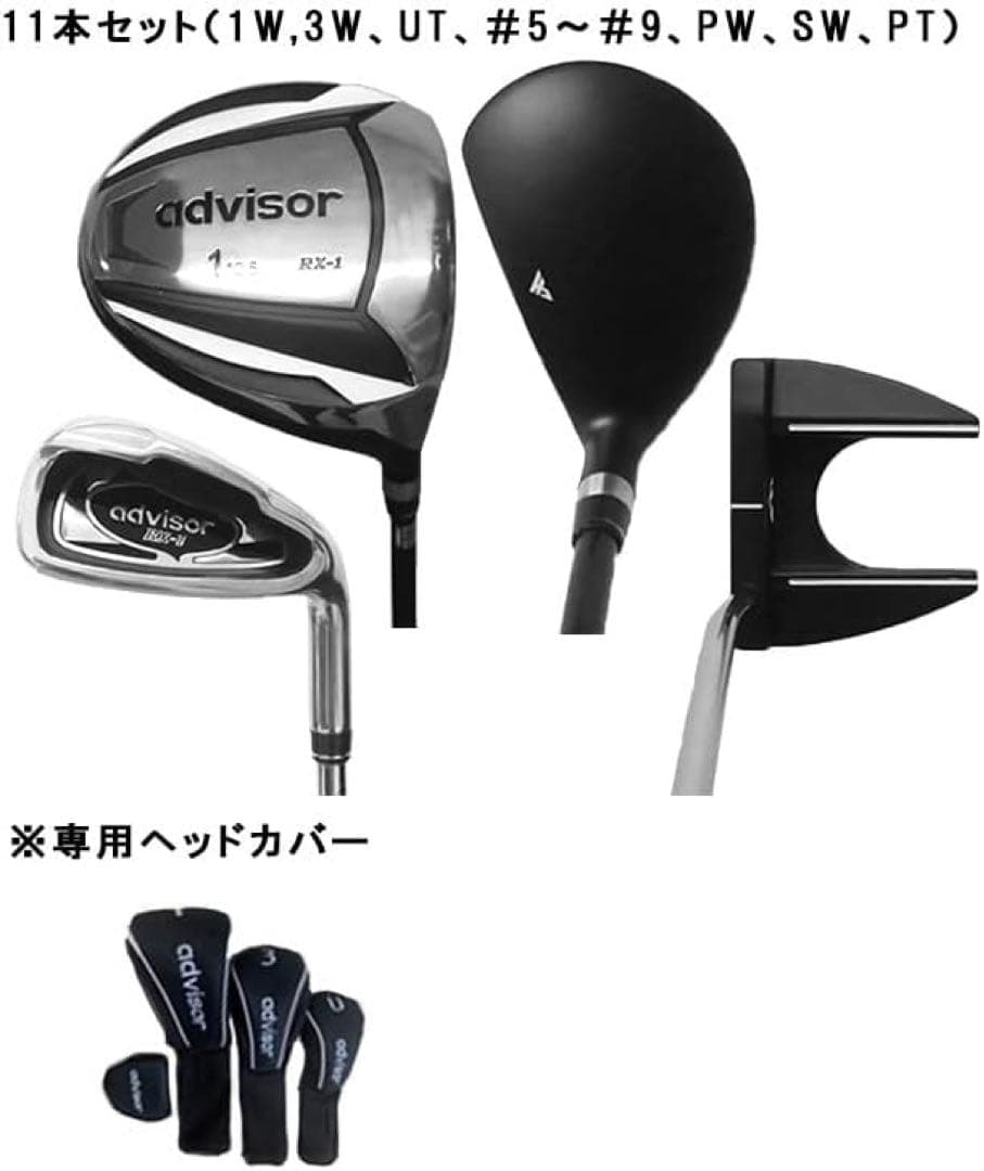 advisor RX-1 クラブセット 11本セットフレックス　キャディバッグ付