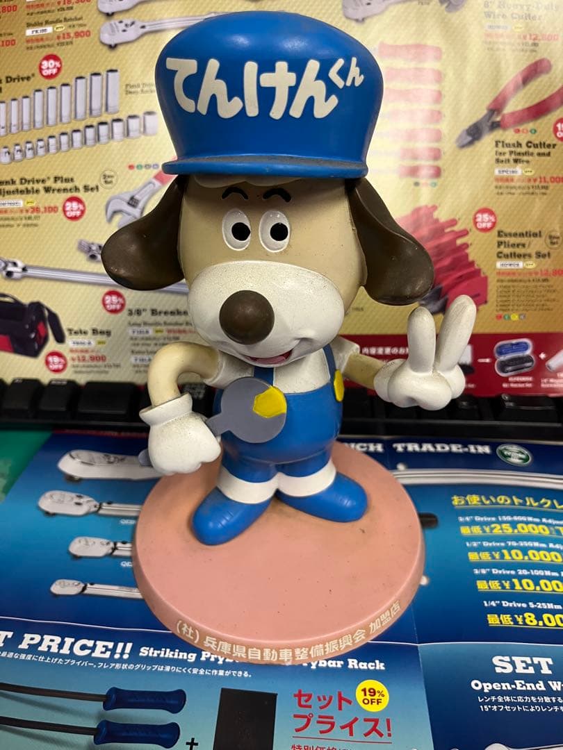 てんけんくん フィギュア