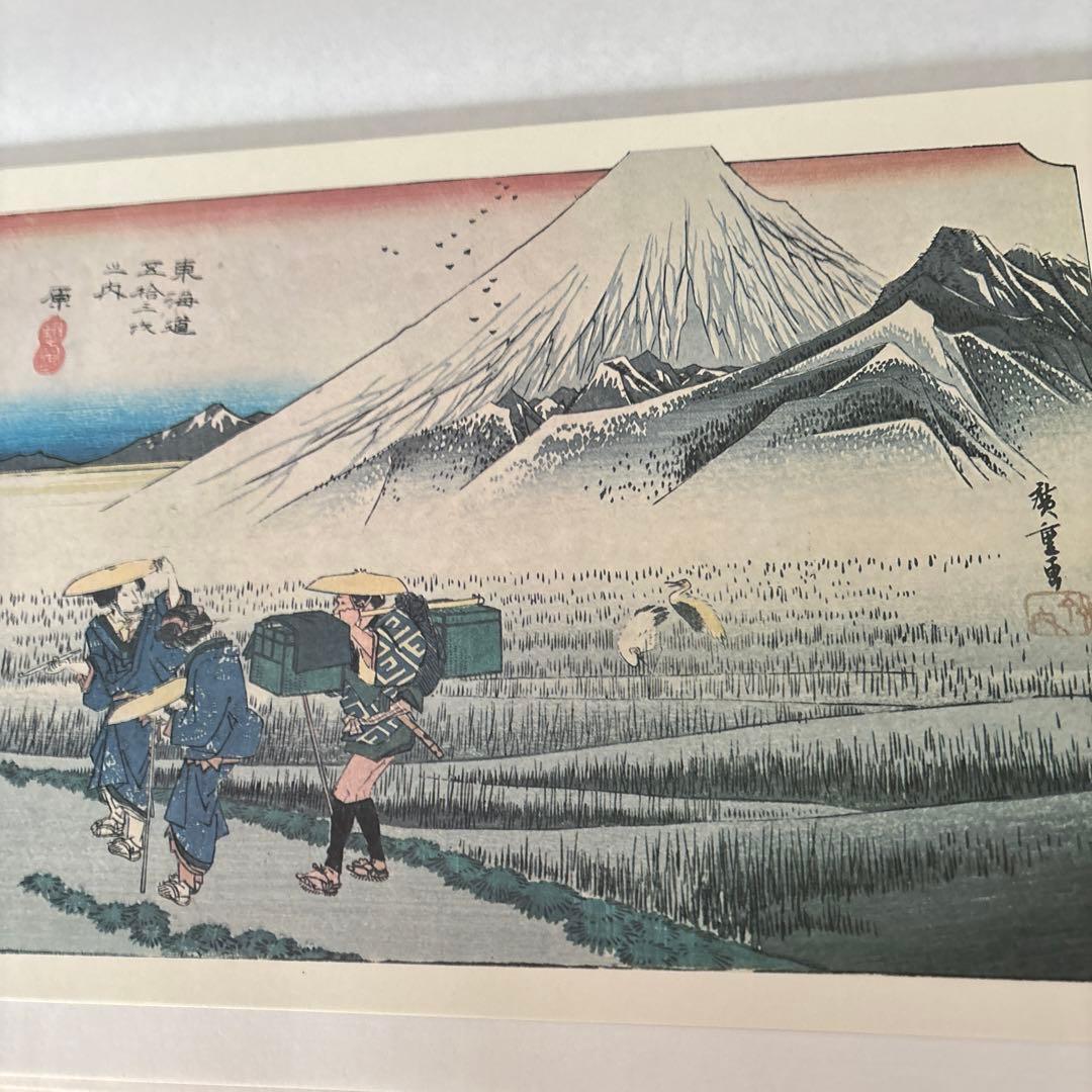 東海道五十三次 フルセット　 歌川広重画　保永堂版