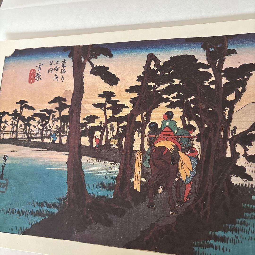東海道五十三次 フルセット　 歌川広重画　保永堂版