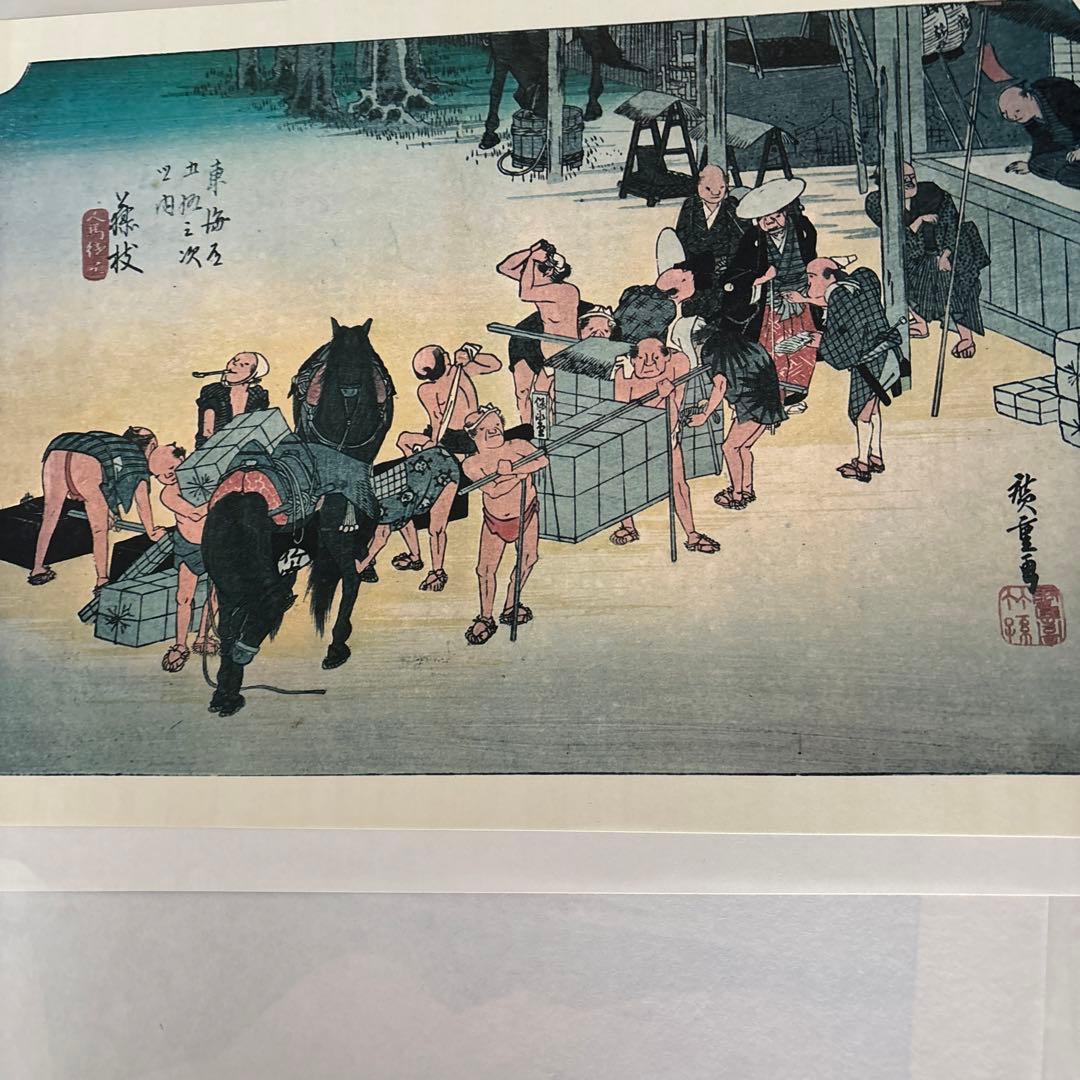 東海道五十三次 フルセット　 歌川広重画　保永堂版