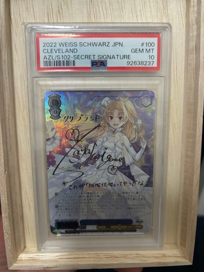 ヴァイス　アズールレーン　SEC PSA10 クリーブランド