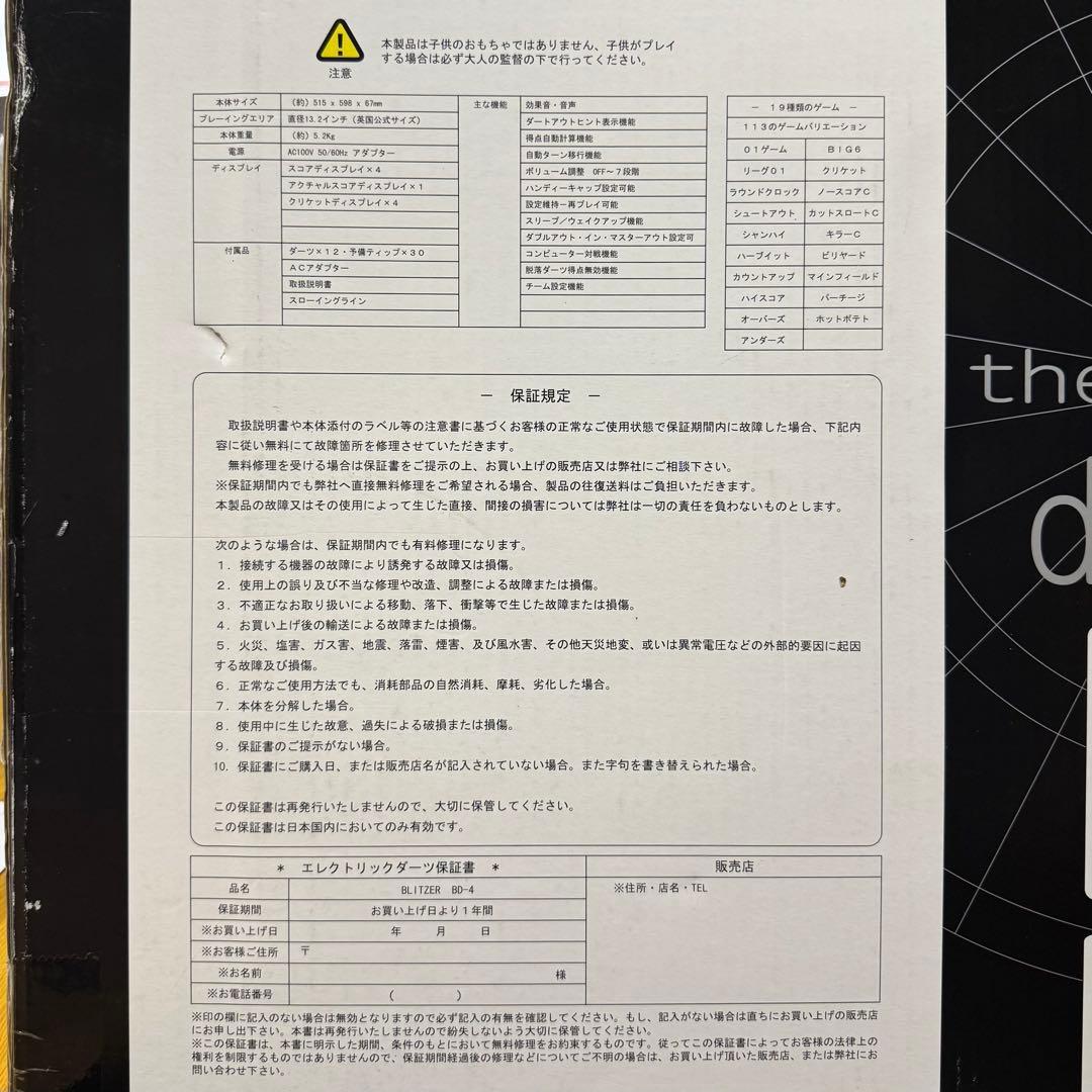 【USED】電子ダーツボード blizer BD-4