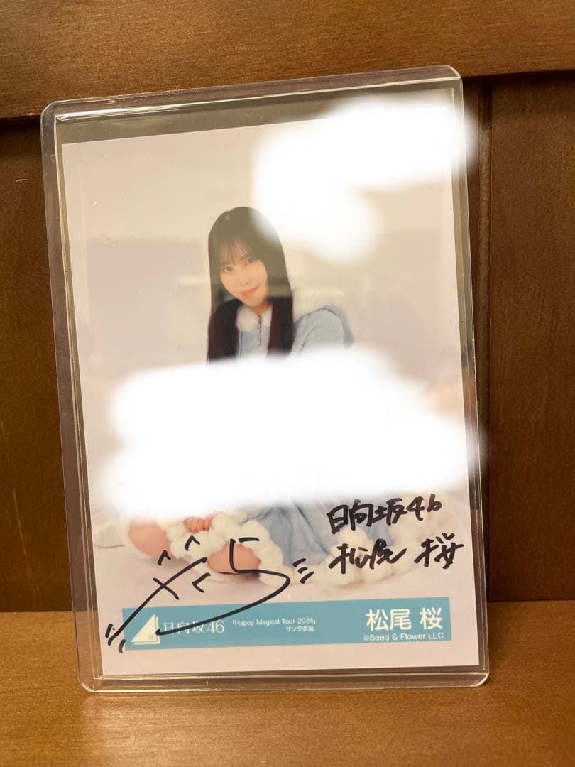 松尾桜　日向坂46 生写真 直筆 サイン