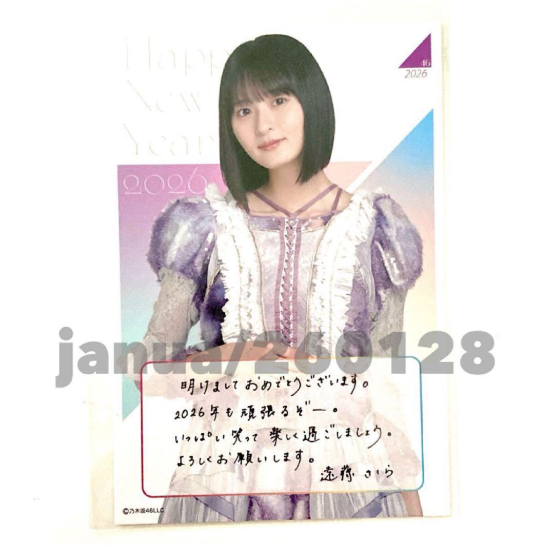 乃木坂46 グッズ　遠藤さくら　2026 luckybag まとめ　ペンライト等