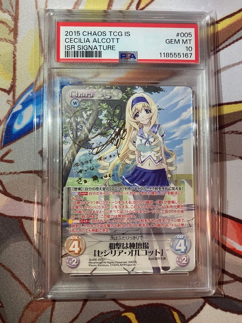 狙撃は独壇場「セシリア・オルコット」ISR PSA10 chaos tcg