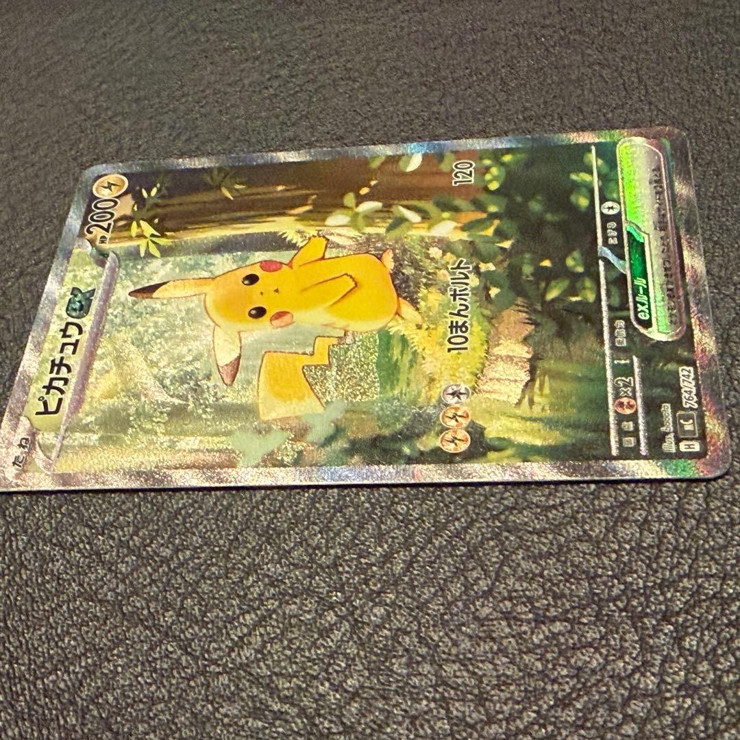 ピカチュウex SAR スタートデッキ100