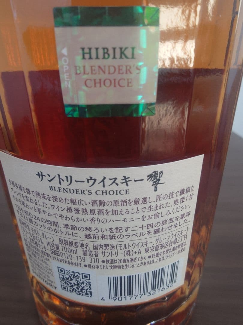 【新品 未開封】 サントリー響 ブレンダーズチョイス ウイスキー