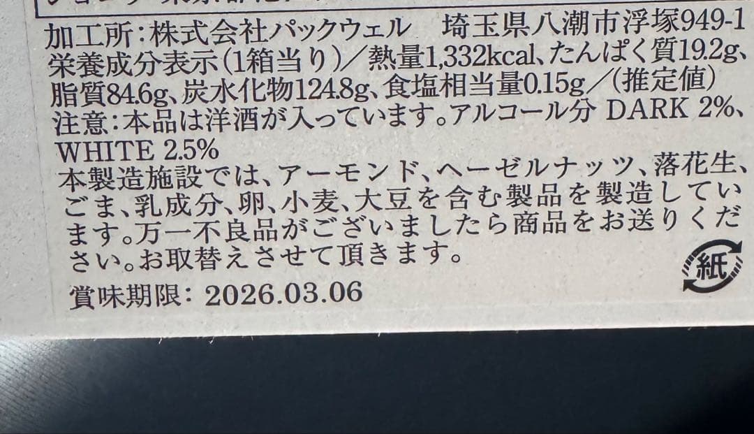 新品未開封　イヴァンヴァレンティン　ギフトボックス24粒入り