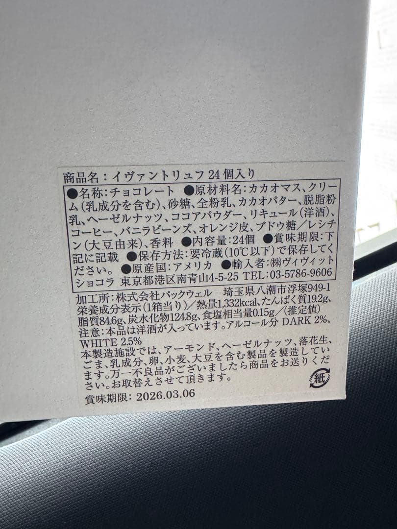 新品未開封　イヴァンヴァレンティン　ギフトボックス24粒入り