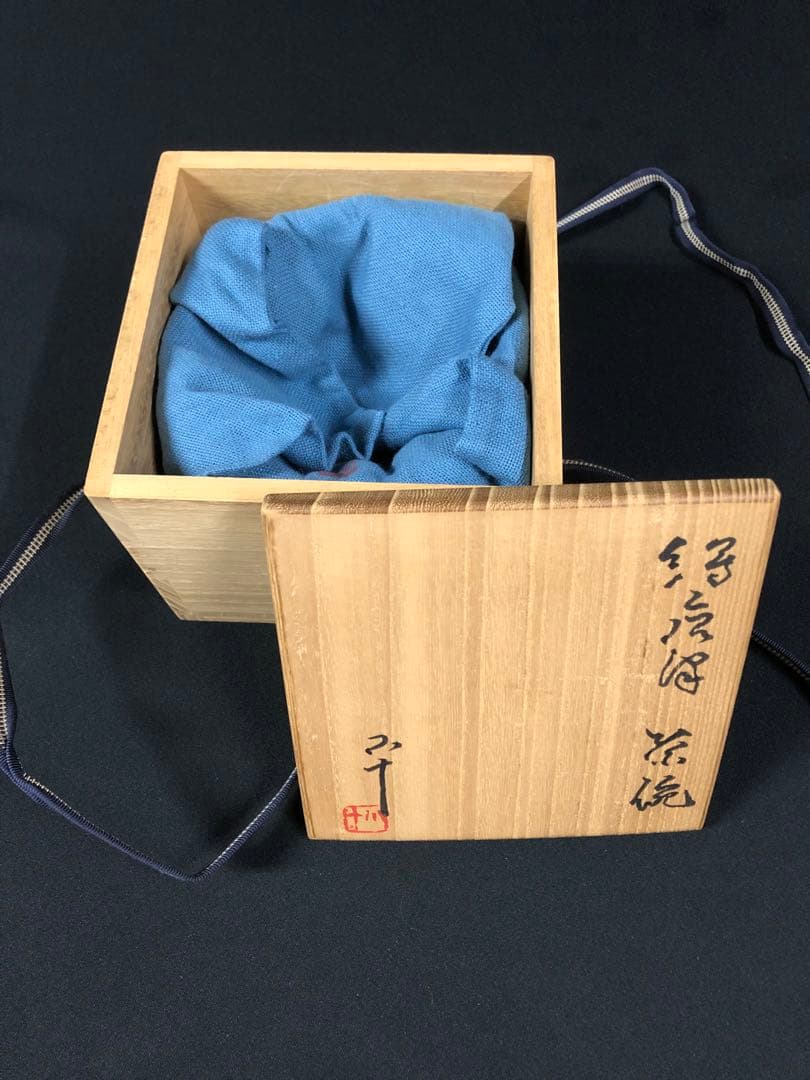 唐津焼＊西岡小十＊陶器＊陶芸＊茶碗＊茶道具