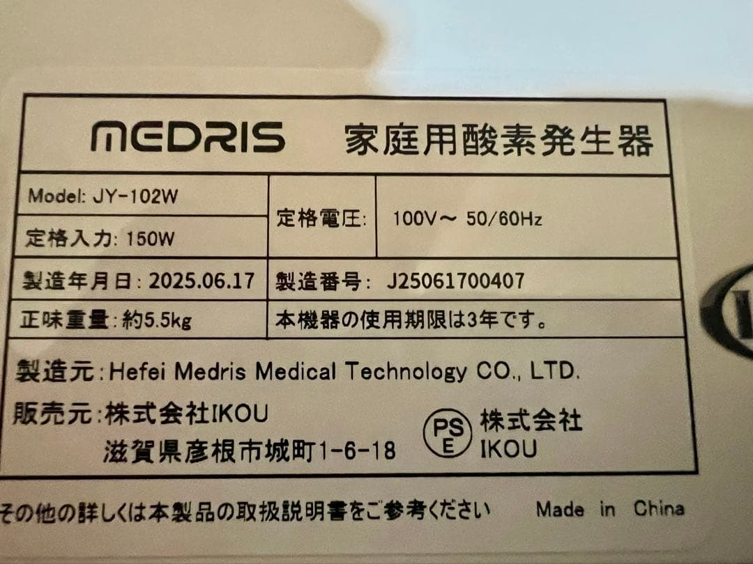 MEDRIS 家庭用酸素濃縮器 Iペット酸素発生器 7L犬猫ペット用 酸素室