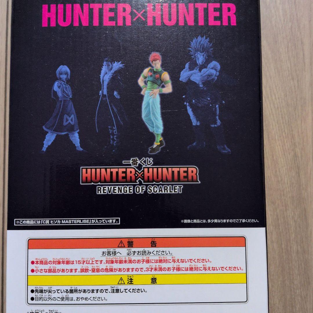 ハンターハンター★ヒソカ