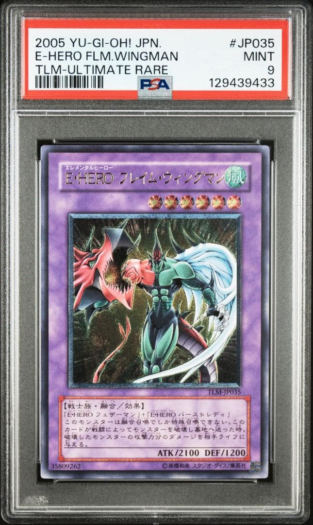 【PSA 9】遊戯王 E・HERO フレイム・ウィングマン レリーフ