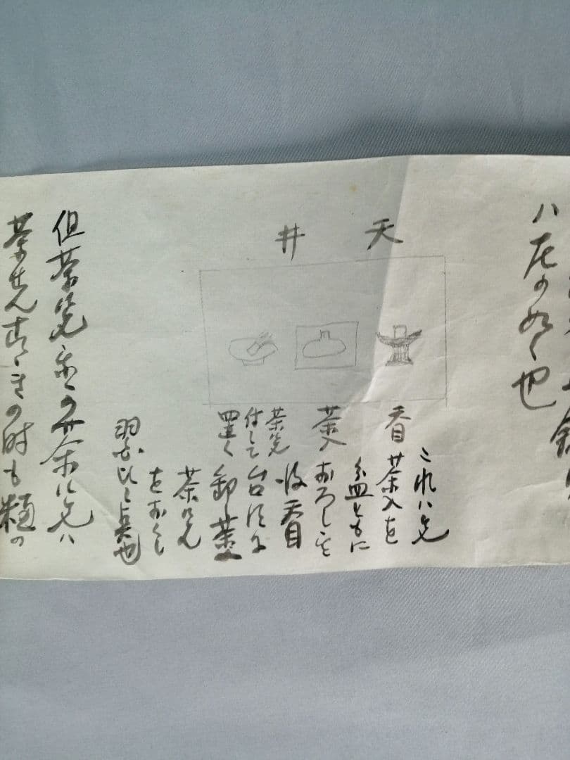 【茶道具】遠州公茶湯伝授書　巻物　遠州流　掛軸　軸C29