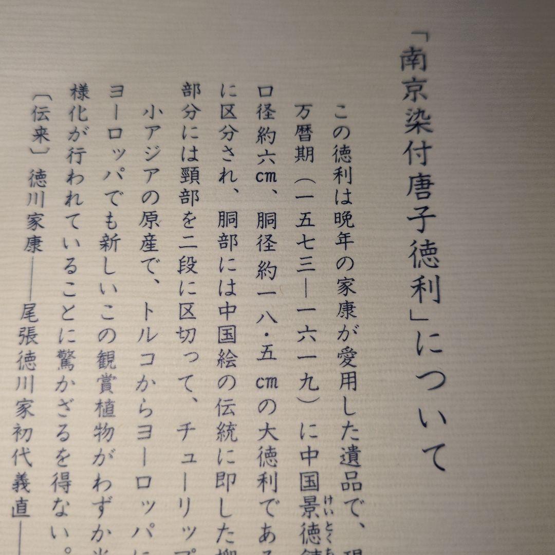 南京染付唐子徳利