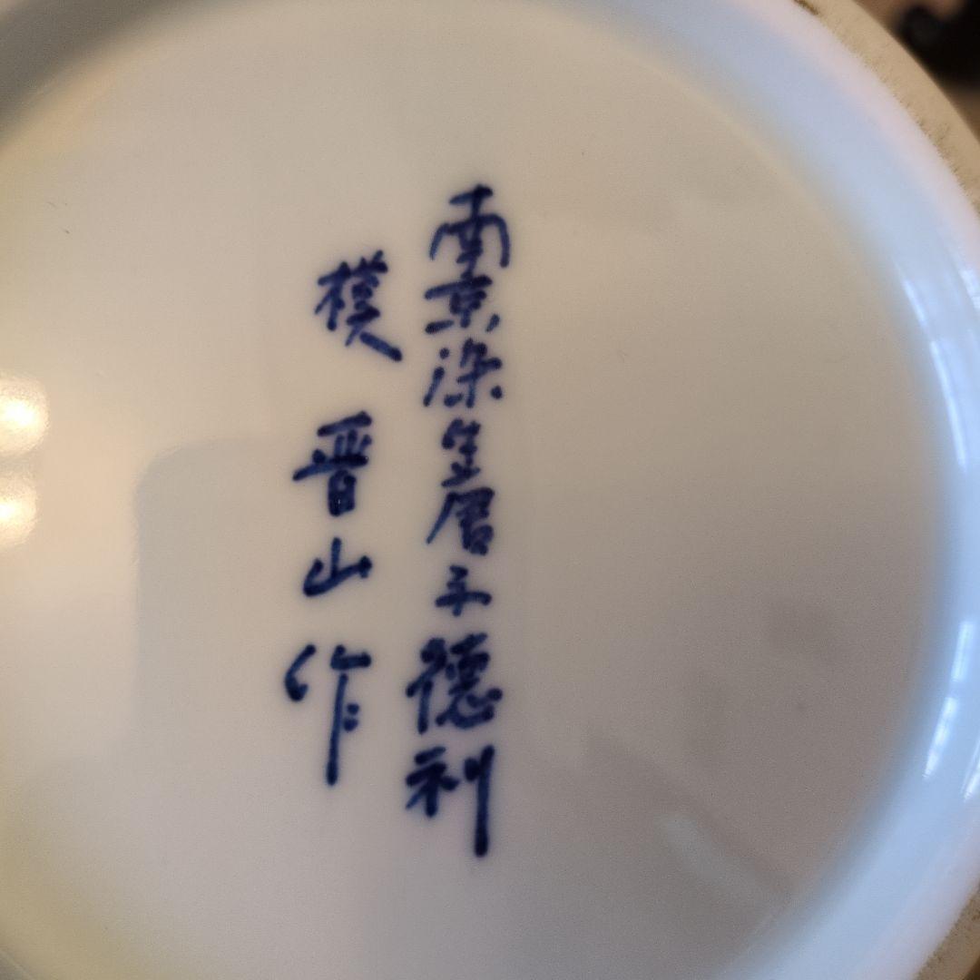 南京染付唐子徳利