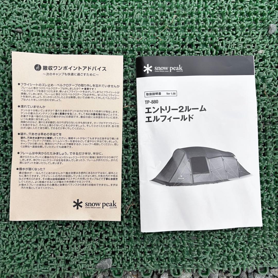 【美品】スノーピーク　エントリー2ルーム エルフィールド　TP-880