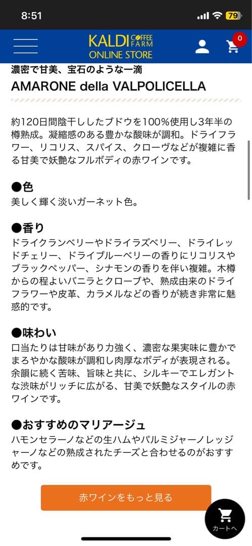 アマローネ デッラ ヴァルポリチェッラ クラシコ 2017 BRIGALDARA