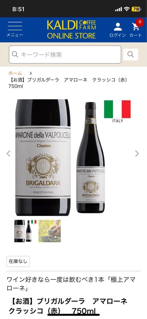 アマローネ デッラ ヴァルポリチェッラ クラシコ 2017 BRIGALDARA