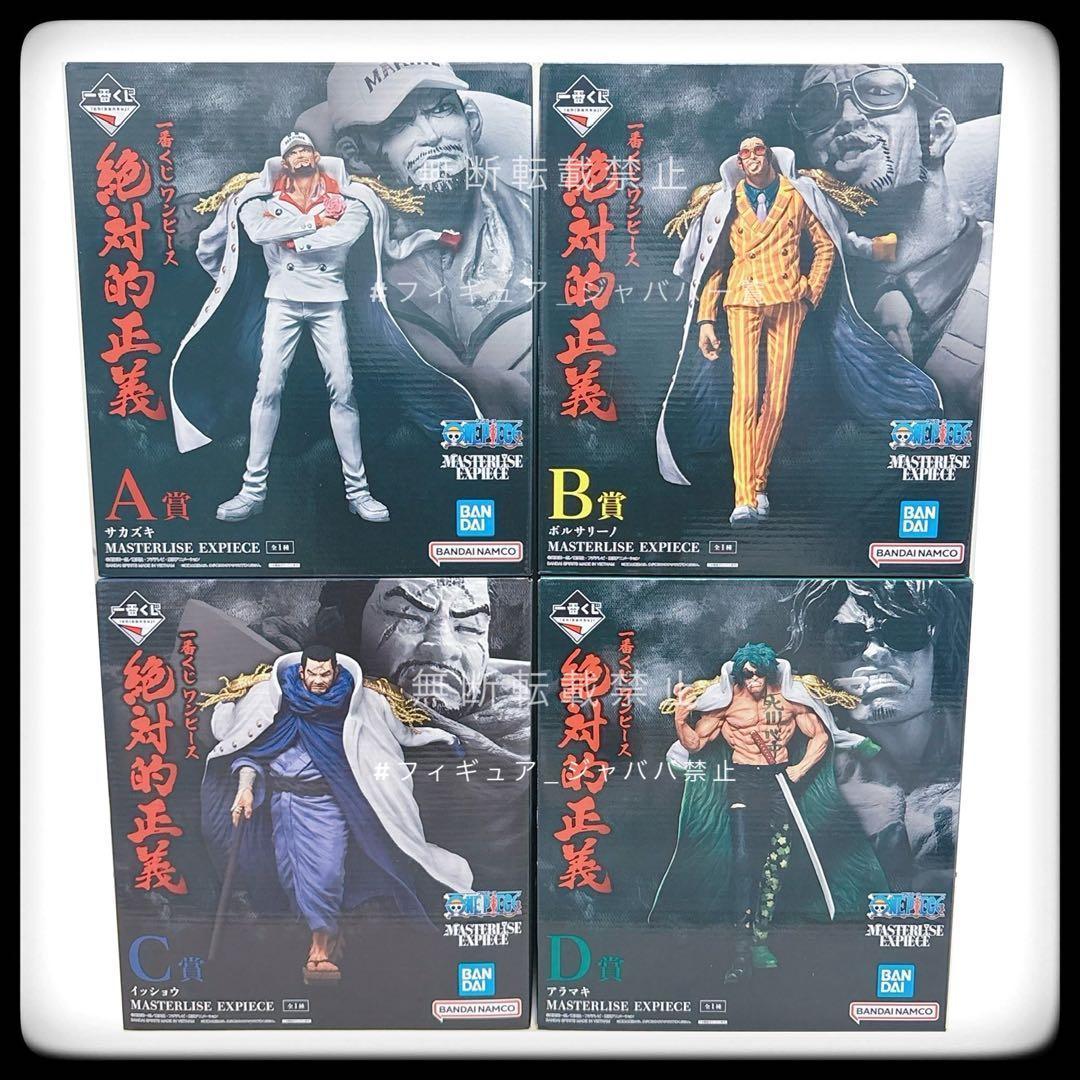 一番くじ 絶対的正義 A賞 B賞 C賞 D賞 4点セット