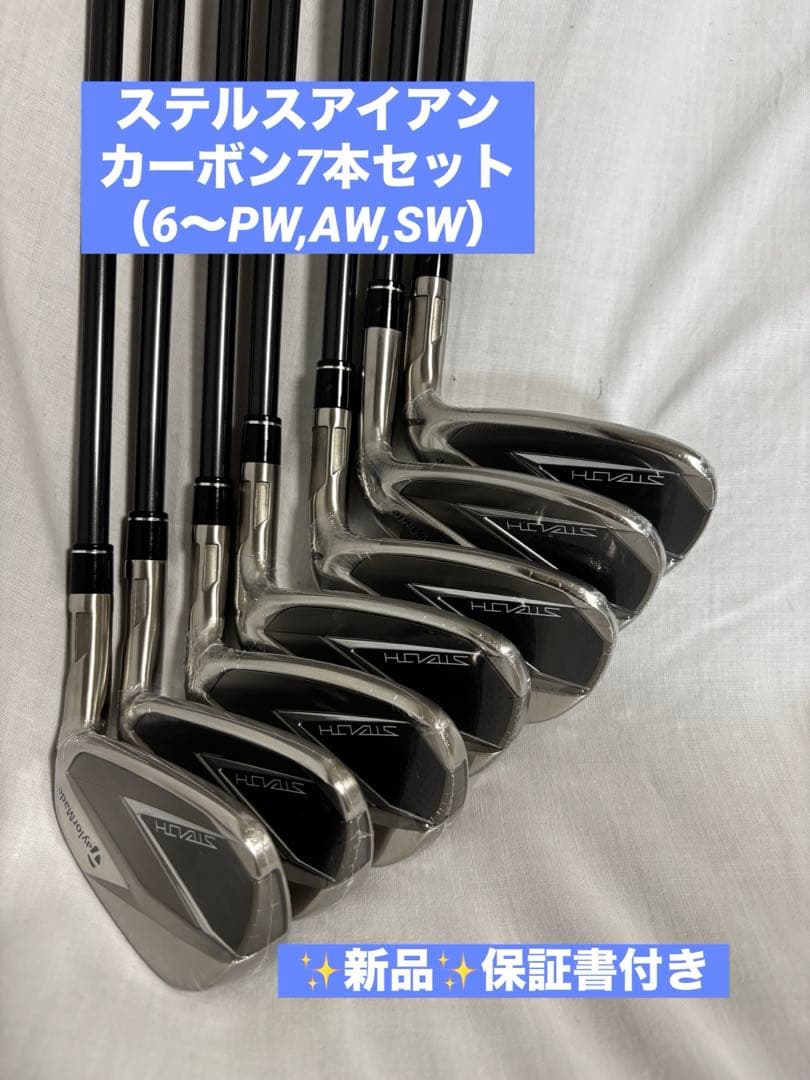 【新品】ステルスアイアンセットカーボンSテーラーメイド（6〜PW、AW、SW）