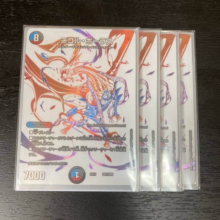 デュエルマスターズ 二コルボーラス  ドラリン  二コル・ボーラス　4枚