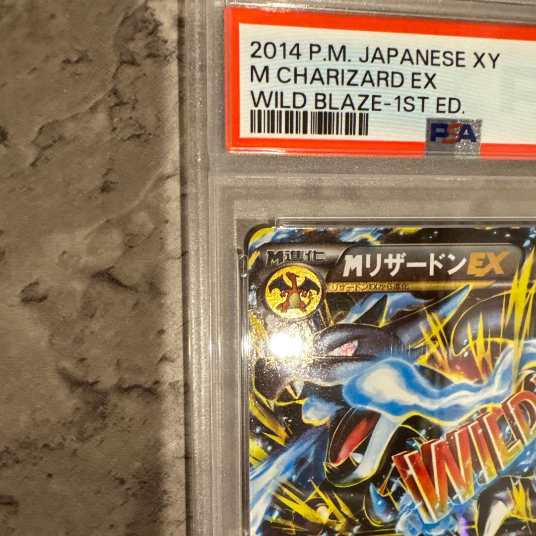 PSA10 MリザードンEX XY2 ワイルドブレイズ