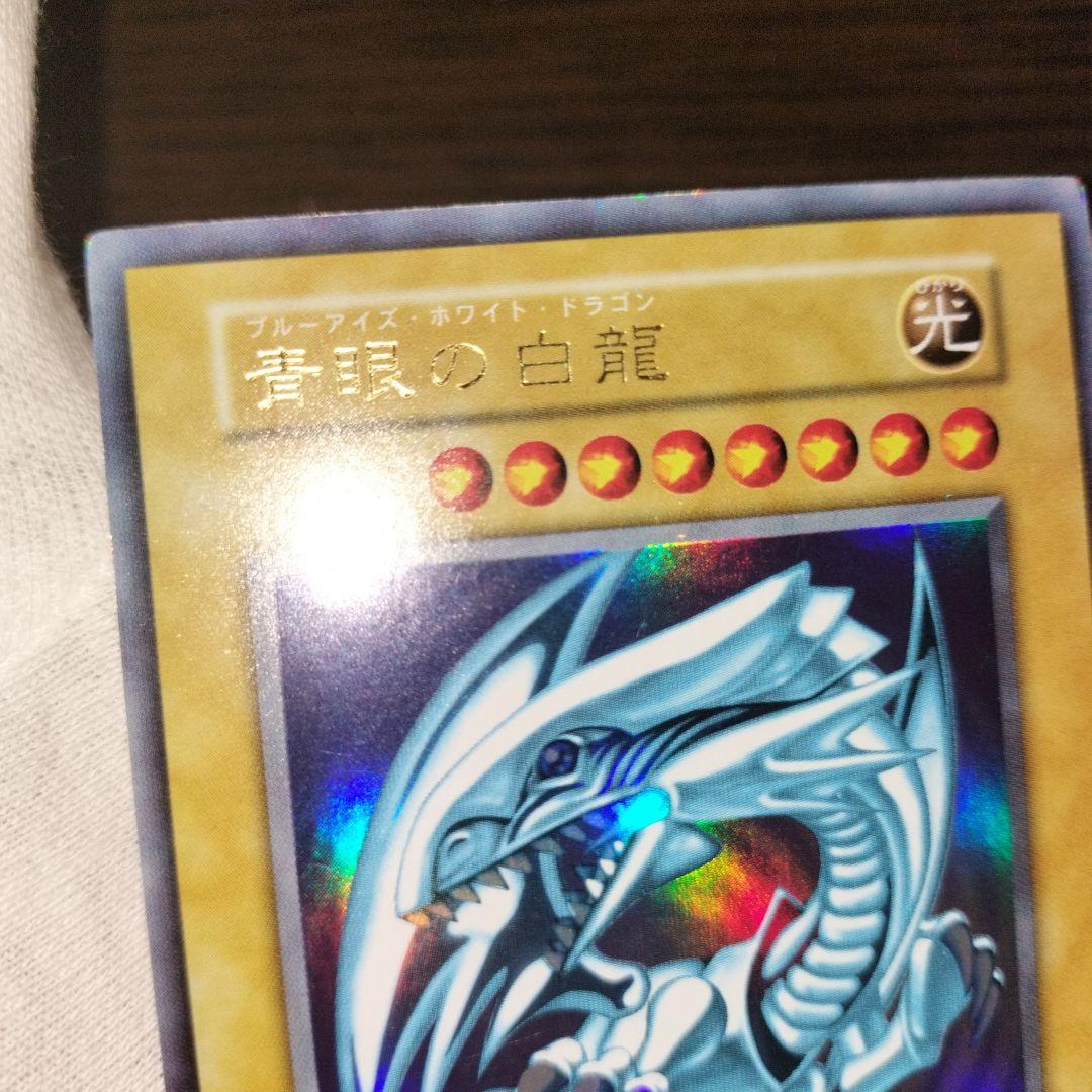 遊戯王 ブルーアイズホワイトドラゴン 初期ウルトラ