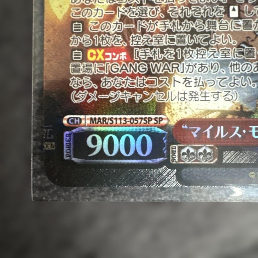 ヴァイスシュヴァルツ “マイルス・モラレス”スパイダーマン